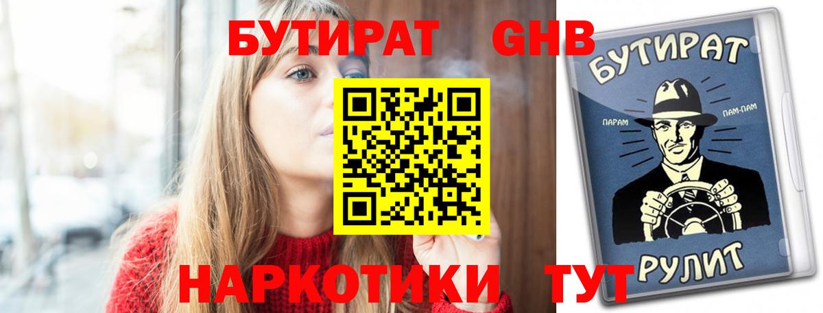 Советская Гавань  Бутират 99%  Вход с VPN 