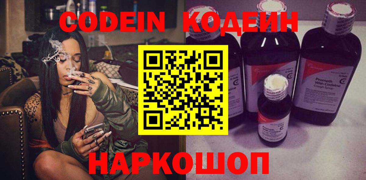Советская Гавань  Codein Purple Drank  Вход с VPN 