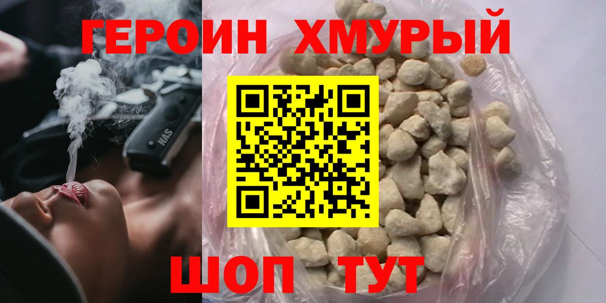 Героин Heroin Советская Гавань