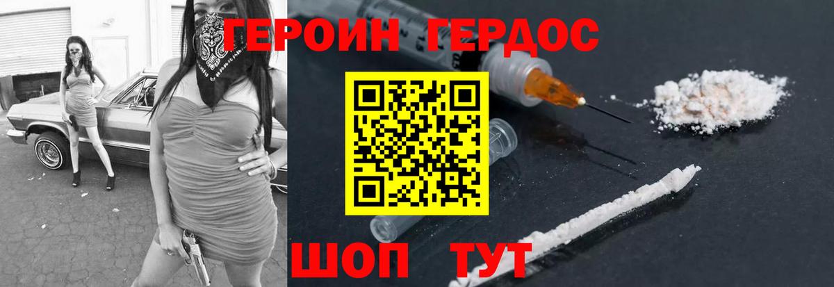 Советская Гавань  ГЕРОИН  Вход с VPN  ГЕРОИН афганец 