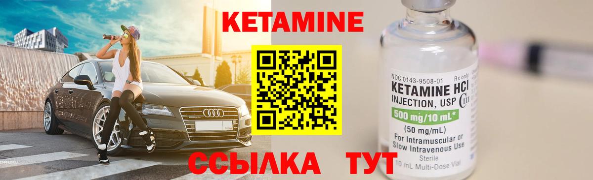 КЕТАМИН ketamine Советская Гавань