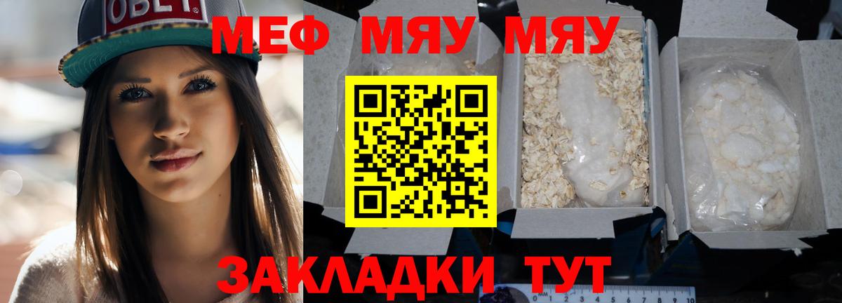 Меф мяу мяу мука Советская Гавань