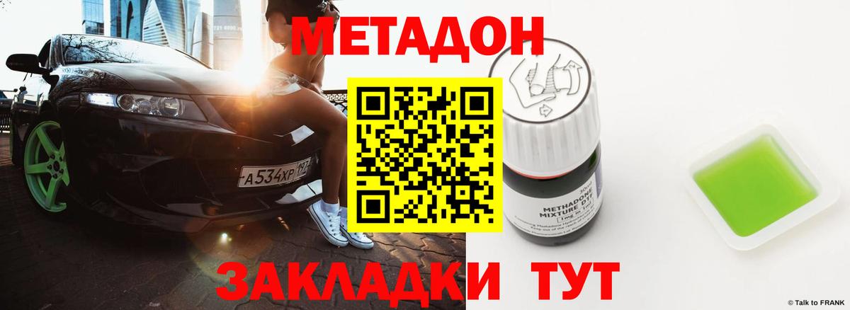 Метадон кристалл Советская Гавань
